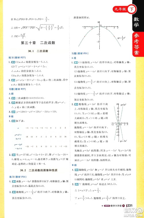 北京教育出版社2021年1加1轻巧夺冠课堂直播九年级数学下册冀教版答案