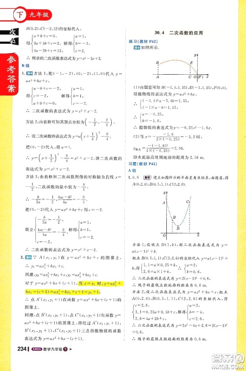 北京教育出版社2021年1加1轻巧夺冠课堂直播九年级数学下册冀教版答案