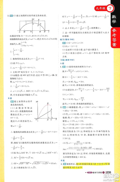 北京教育出版社2021年1加1轻巧夺冠课堂直播九年级数学下册冀教版答案