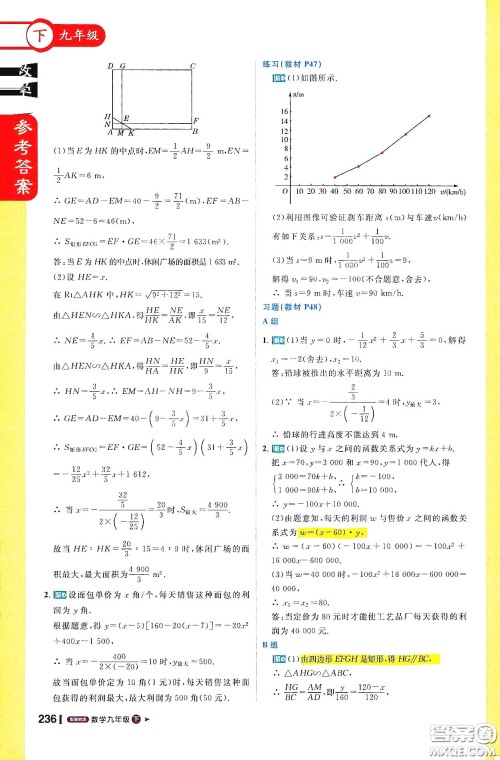 北京教育出版社2021年1加1轻巧夺冠课堂直播九年级数学下册冀教版答案