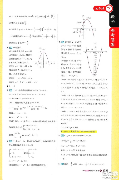 北京教育出版社2021年1加1轻巧夺冠课堂直播九年级数学下册冀教版答案