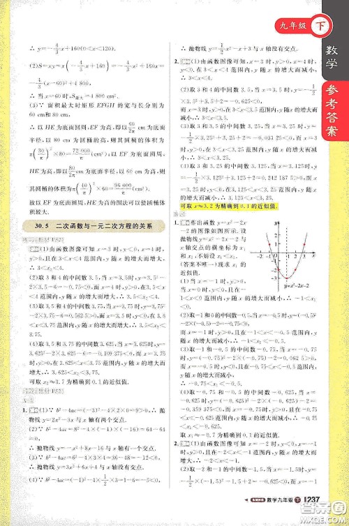 北京教育出版社2021年1加1轻巧夺冠课堂直播九年级数学下册冀教版答案