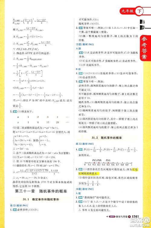 北京教育出版社2021年1加1轻巧夺冠课堂直播九年级数学下册冀教版答案