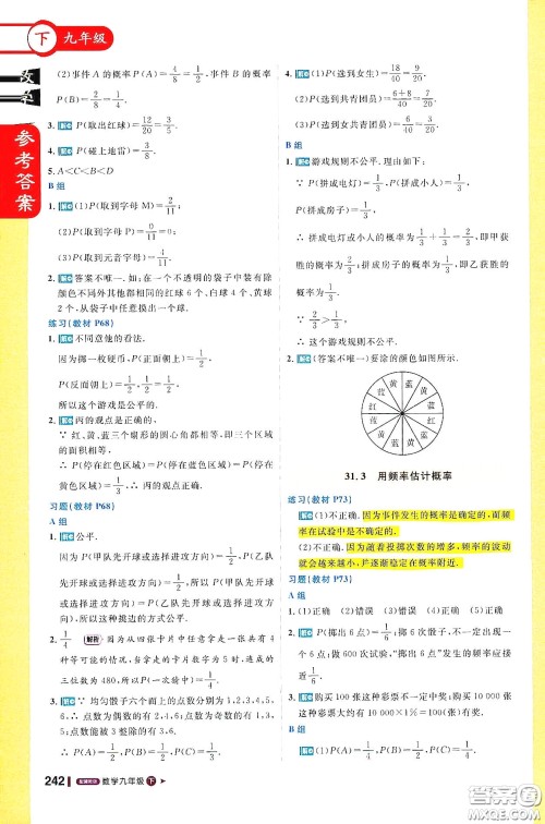 北京教育出版社2021年1加1轻巧夺冠课堂直播九年级数学下册冀教版答案