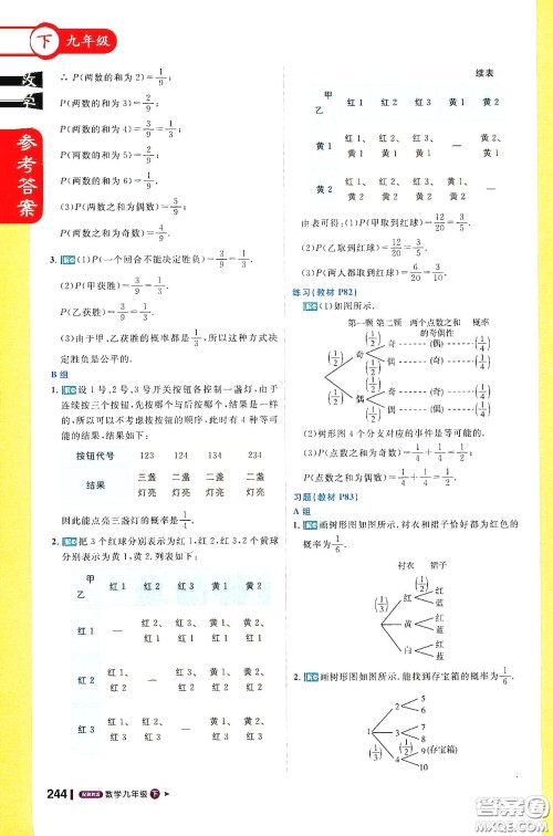 北京教育出版社2021年1加1轻巧夺冠课堂直播九年级数学下册冀教版答案