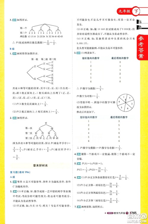 北京教育出版社2021年1加1轻巧夺冠课堂直播九年级数学下册冀教版答案