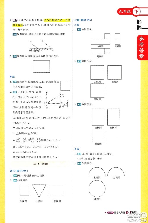 北京教育出版社2021年1加1轻巧夺冠课堂直播九年级数学下册冀教版答案