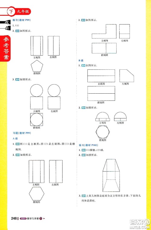 北京教育出版社2021年1加1轻巧夺冠课堂直播九年级数学下册冀教版答案