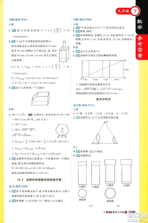 北京教育出版社2021年1加1轻巧夺冠课堂直播九年级数学下册冀教版答案