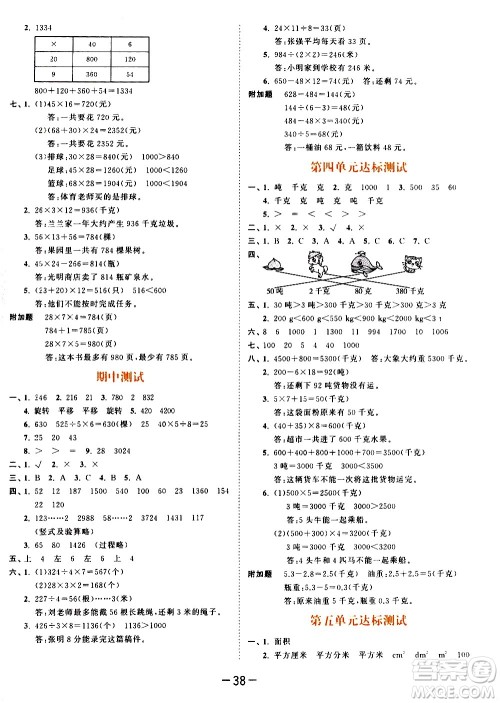 教育科学出版社2021春季53天天练测评卷小学数学三年级下册BSD北师大版答案