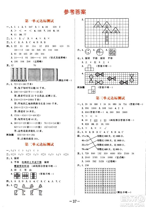 教育科学出版社2021春季53天天练测评卷小学数学三年级下册BSD北师大版答案