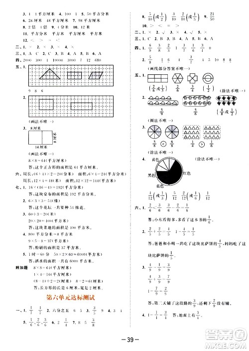 教育科学出版社2021春季53天天练测评卷小学数学三年级下册BSD北师大版答案