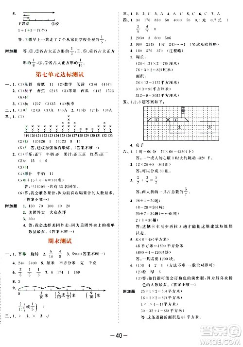 教育科学出版社2021春季53天天练测评卷小学数学三年级下册BSD北师大版答案