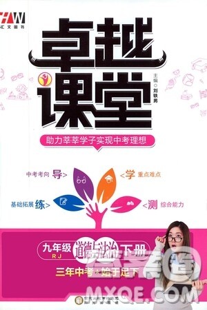 阳光出版社2021汇文图书卓越课堂九年级道德与法治下册人教版答案