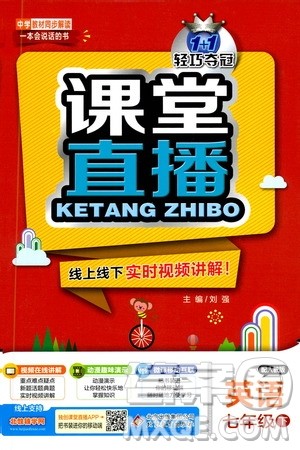 北京教育出版社2021年1+1轻巧夺冠课堂直播七年级英语下册人教版答案