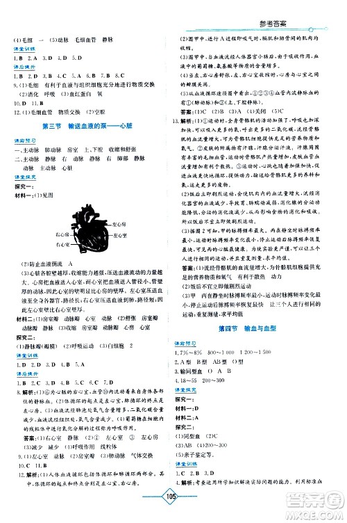 湖南教育出版社2021学法大视野生物七年级下册人教版答案