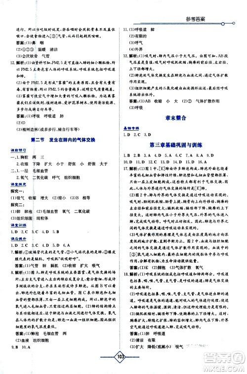 湖南教育出版社2021学法大视野生物七年级下册人教版答案