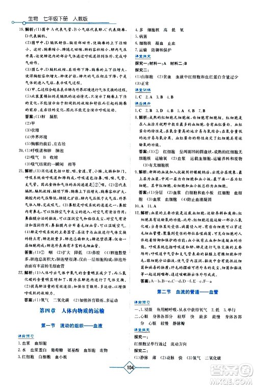 湖南教育出版社2021学法大视野生物七年级下册人教版答案