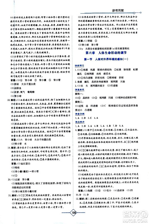 湖南教育出版社2021学法大视野生物七年级下册人教版答案
