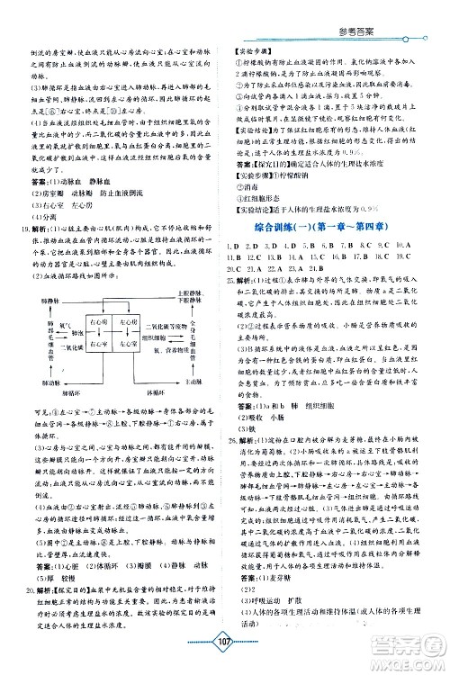 湖南教育出版社2021学法大视野生物七年级下册人教版答案