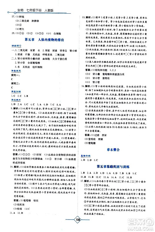 湖南教育出版社2021学法大视野生物七年级下册人教版答案