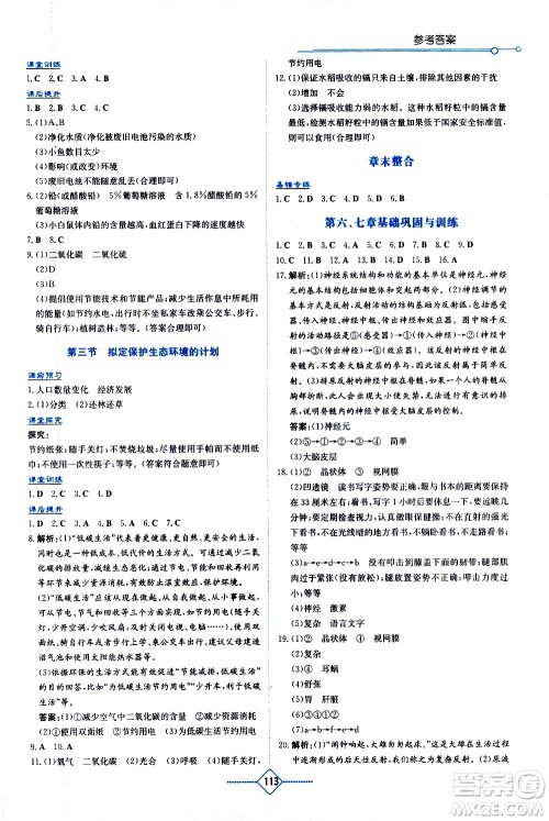 湖南教育出版社2021学法大视野生物七年级下册人教版答案