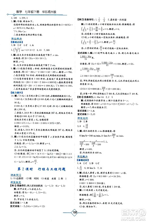 湖南教育出版社2021学法大视野数学七年级下册华东师大版答案