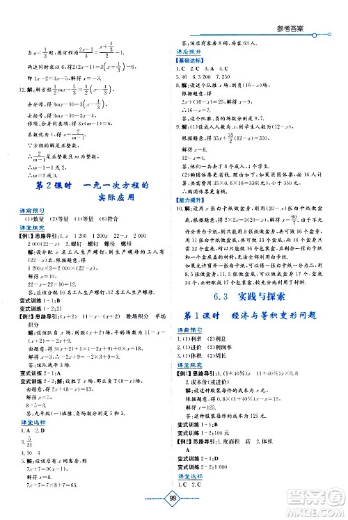 湖南教育出版社2021学法大视野数学七年级下册华东师大版答案