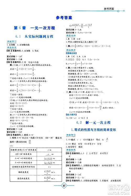 湖南教育出版社2021学法大视野数学七年级下册华东师大版答案