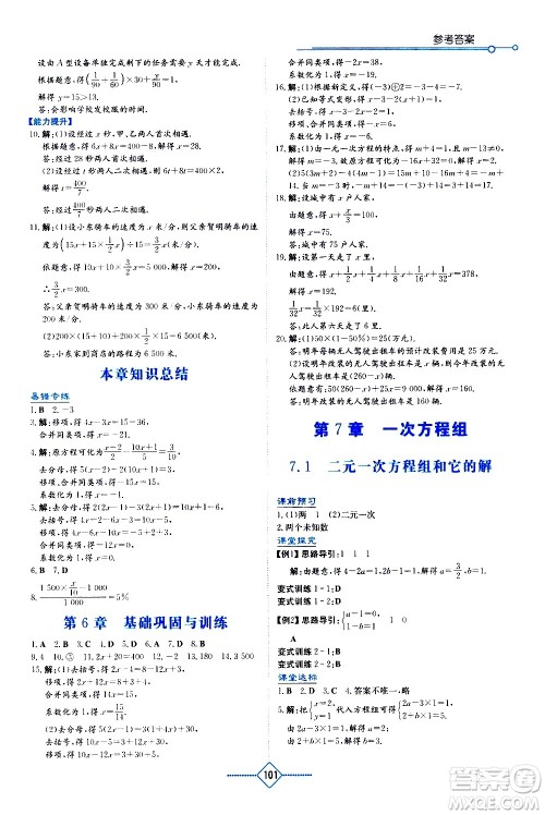 湖南教育出版社2021学法大视野数学七年级下册华东师大版答案