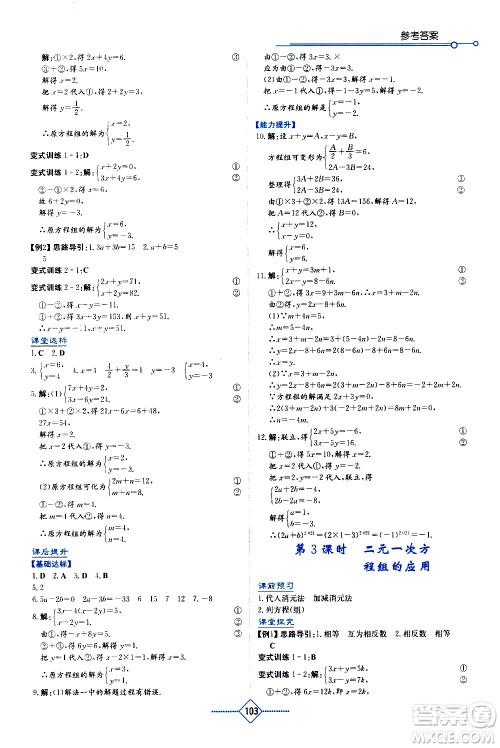 湖南教育出版社2021学法大视野数学七年级下册华东师大版答案