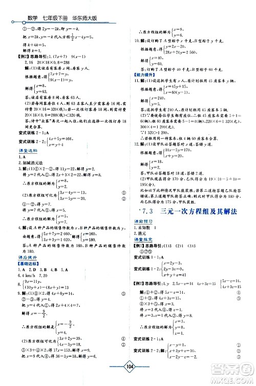 湖南教育出版社2021学法大视野数学七年级下册华东师大版答案