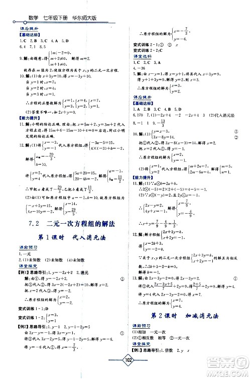 湖南教育出版社2021学法大视野数学七年级下册华东师大版答案