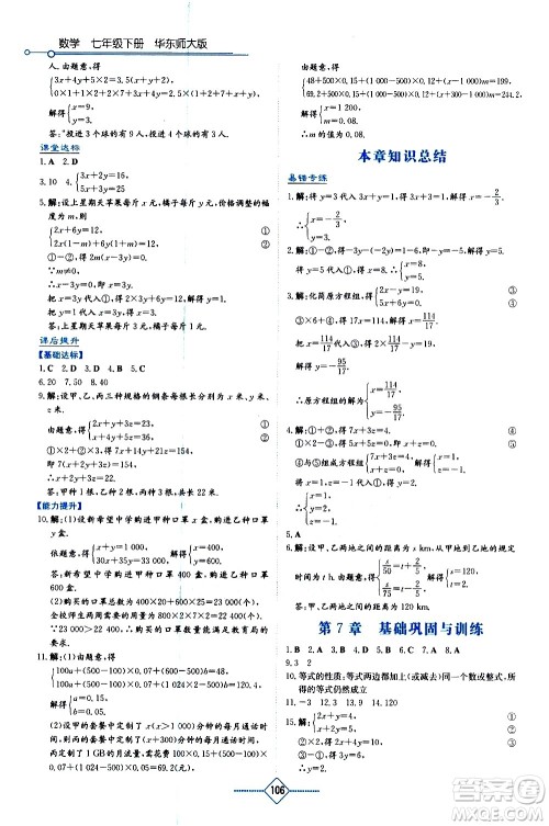 湖南教育出版社2021学法大视野数学七年级下册华东师大版答案