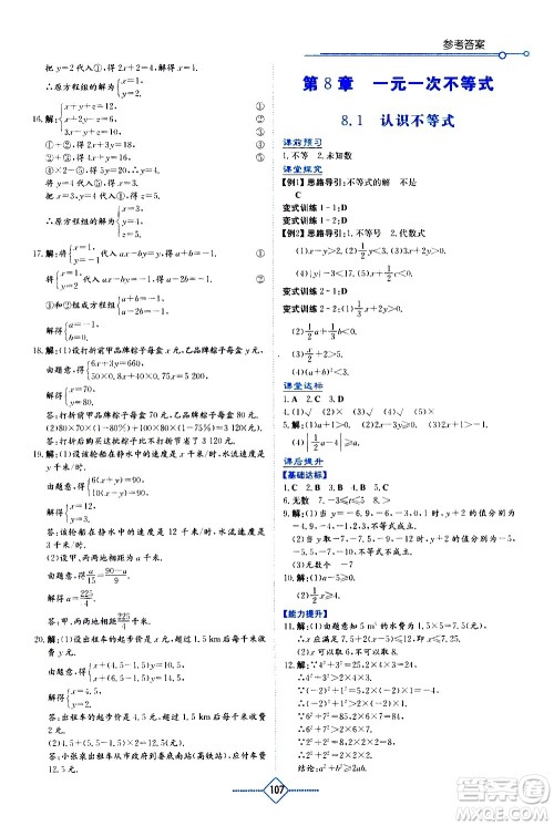 湖南教育出版社2021学法大视野数学七年级下册华东师大版答案
