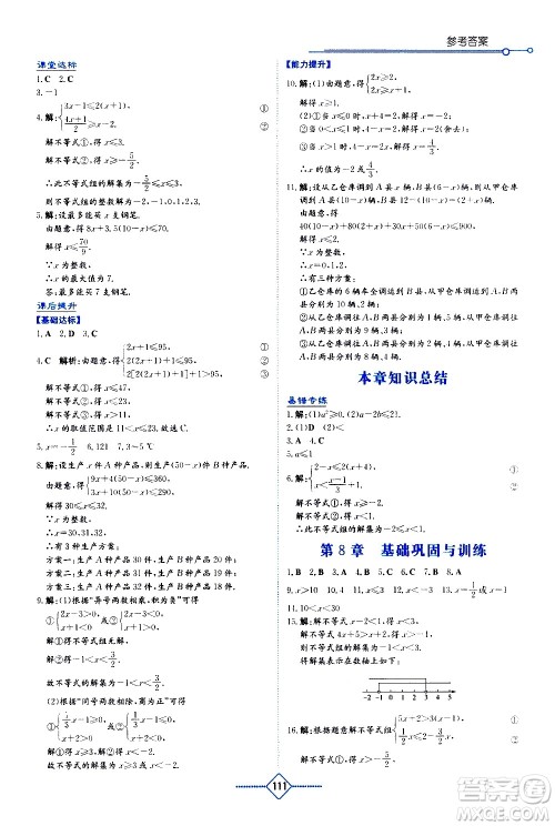 湖南教育出版社2021学法大视野数学七年级下册华东师大版答案