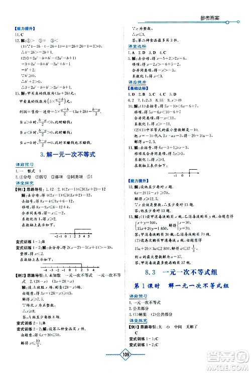 湖南教育出版社2021学法大视野数学七年级下册华东师大版答案