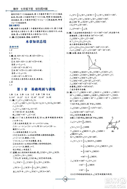 湖南教育出版社2021学法大视野数学七年级下册华东师大版答案