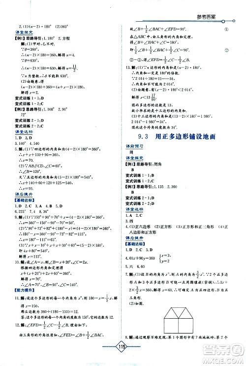 湖南教育出版社2021学法大视野数学七年级下册华东师大版答案