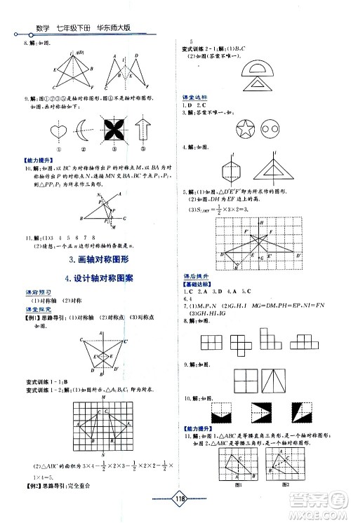 湖南教育出版社2021学法大视野数学七年级下册华东师大版答案