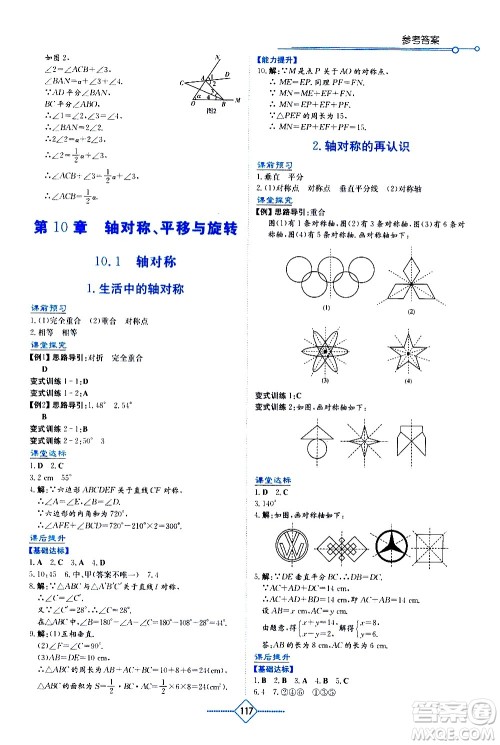 湖南教育出版社2021学法大视野数学七年级下册华东师大版答案
