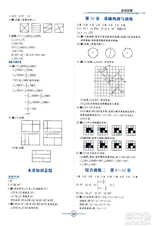 湖南教育出版社2021学法大视野数学七年级下册华东师大版答案