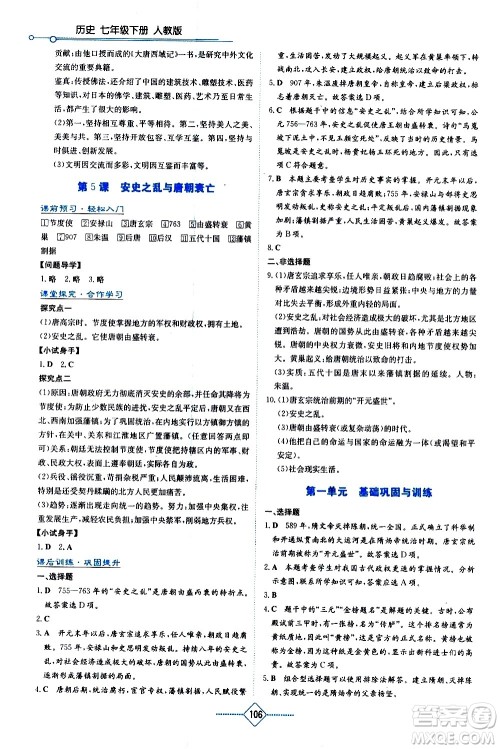 湖南教育出版社2021学法大视野历史七年级下册人教版答案 湖南教育出版社2021学法大视野历史七年级下册人教版答案
