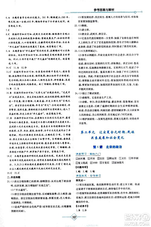 湖南教育出版社2021学法大视野历史七年级下册人教版答案 湖南教育出版社2021学法大视野历史七年级下册人教版答案