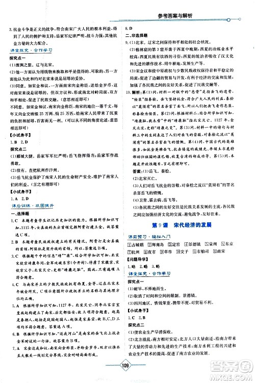 湖南教育出版社2021学法大视野历史七年级下册人教版答案