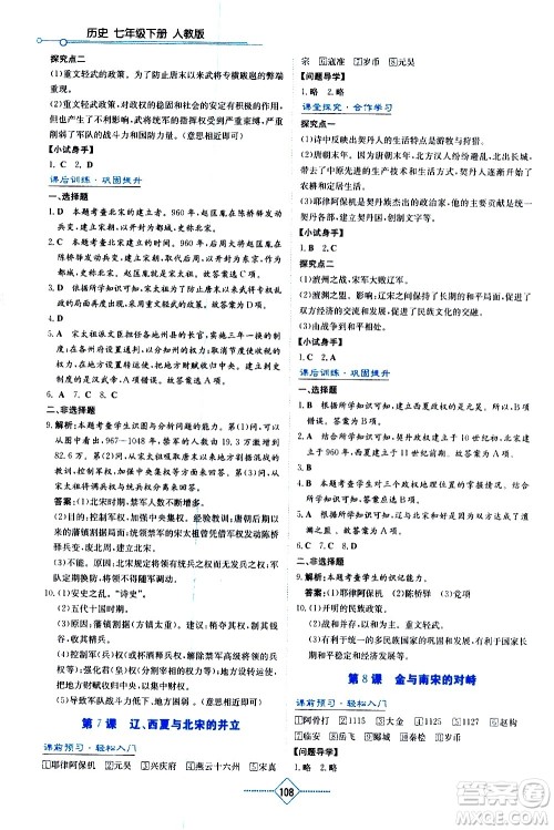 湖南教育出版社2021学法大视野历史七年级下册人教版答案