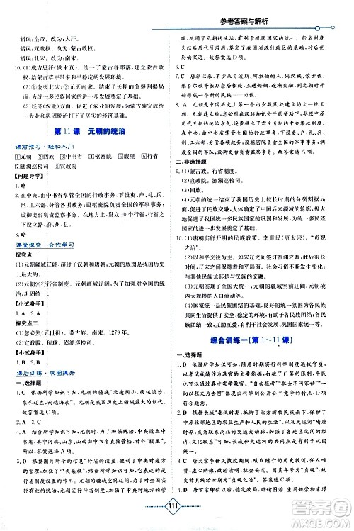 湖南教育出版社2021学法大视野历史七年级下册人教版答案