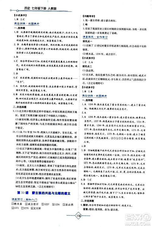 湖南教育出版社2021学法大视野历史七年级下册人教版答案