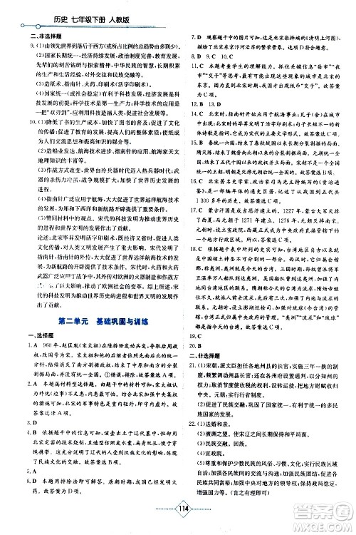 湖南教育出版社2021学法大视野历史七年级下册人教版答案 湖南教育出版社2021学法大视野历史七年级下册人教版答案