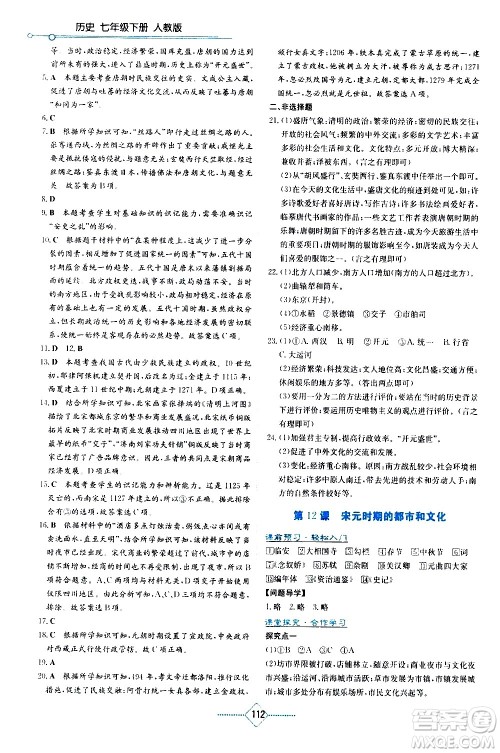 湖南教育出版社2021学法大视野历史七年级下册人教版答案